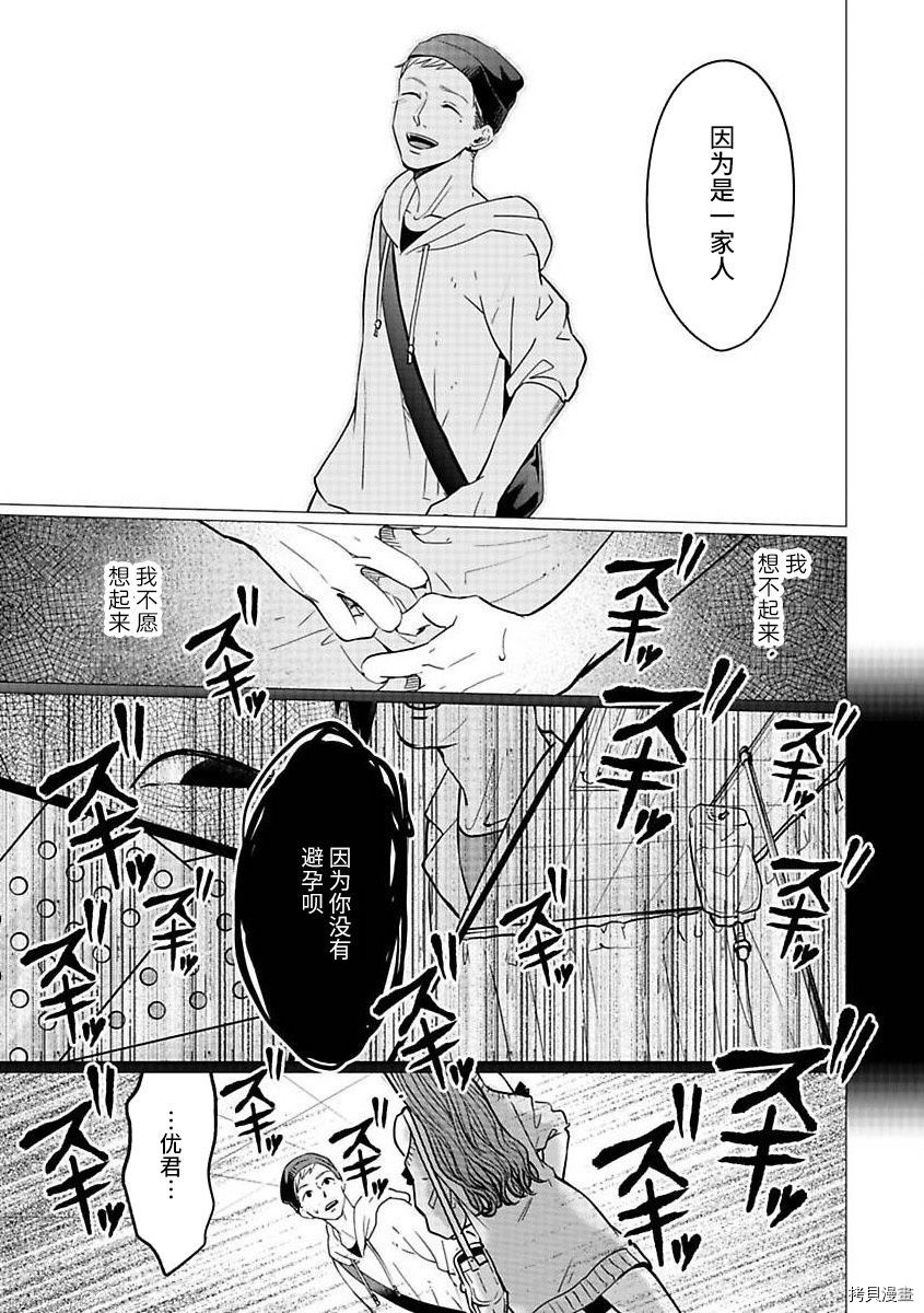 《禽兽们的时间～狂依存症候群》漫画最新章节第21.2话免费下拉式在线观看章节第【23】张图片