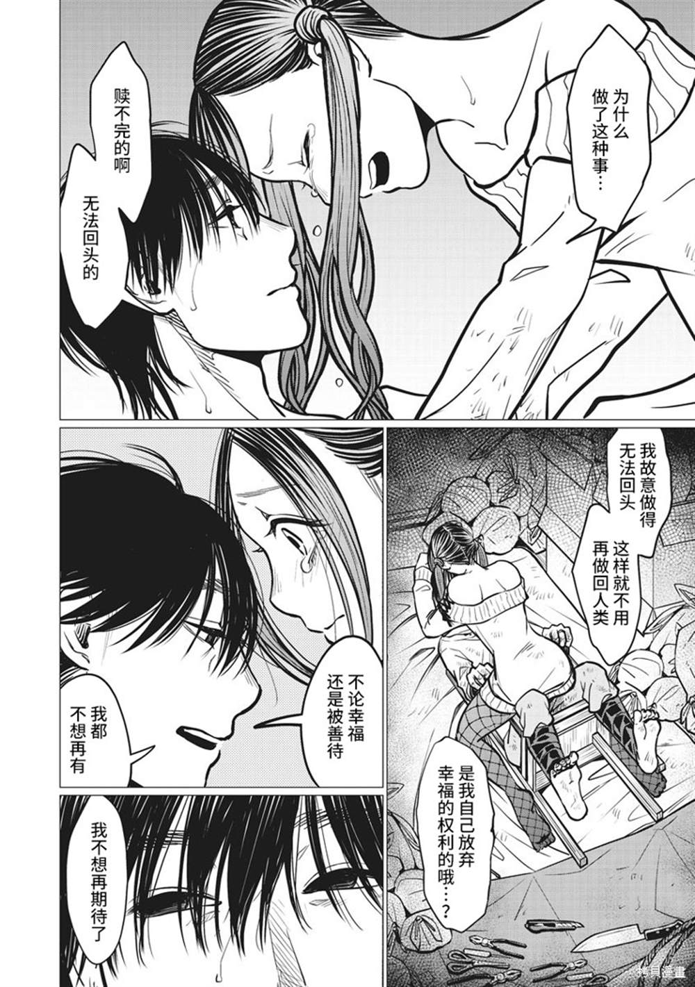 《禽兽们的时间～狂依存症候群》漫画最新章节第12话免费下拉式在线观看章节第【12】张图片