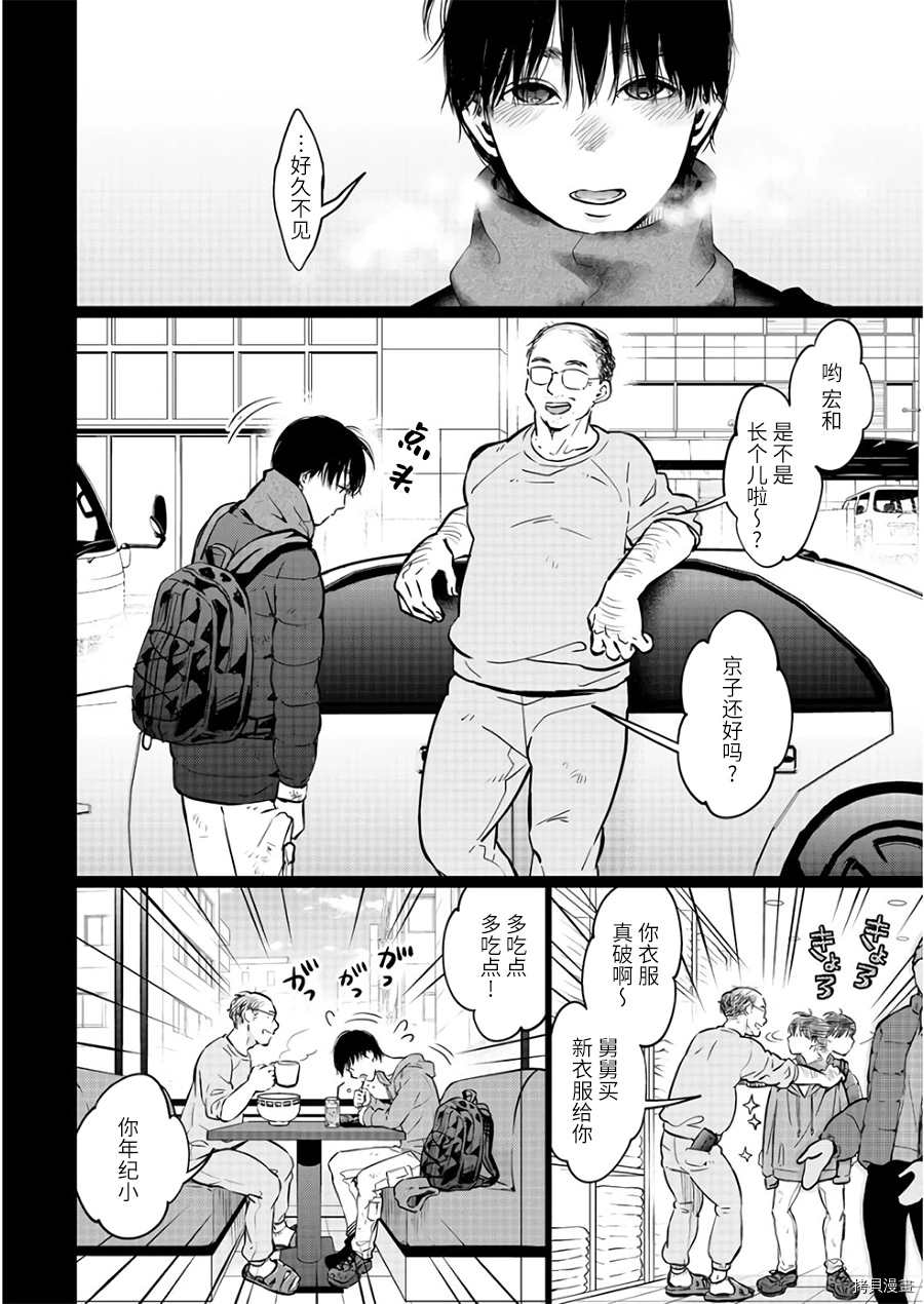 《禽兽们的时间～狂依存症候群》漫画最新章节第19话免费下拉式在线观看章节第【10】张图片