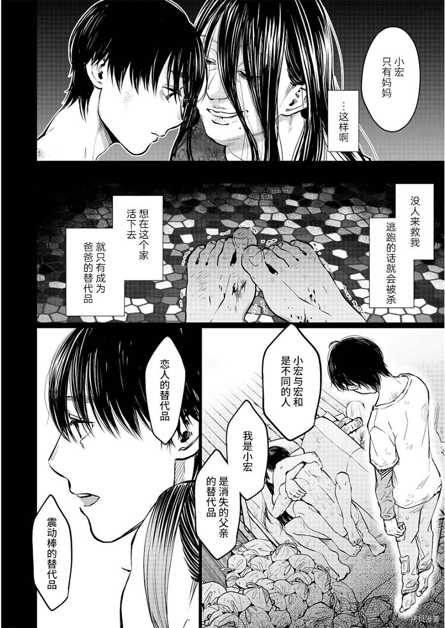 《禽兽们的时间～狂依存症候群》漫画最新章节第19话免费下拉式在线观看章节第【14】张图片