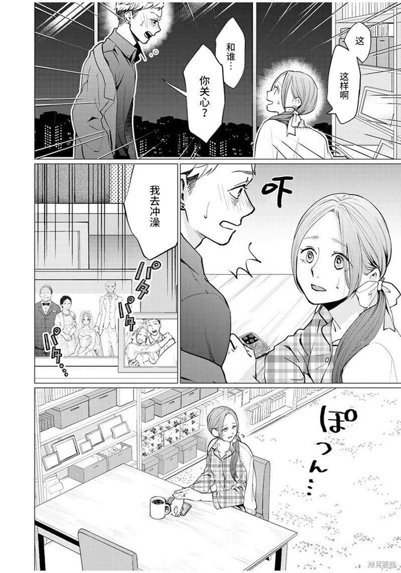 《禽兽们的时间～狂依存症候群》漫画最新章节第28话免费下拉式在线观看章节第【4】张图片