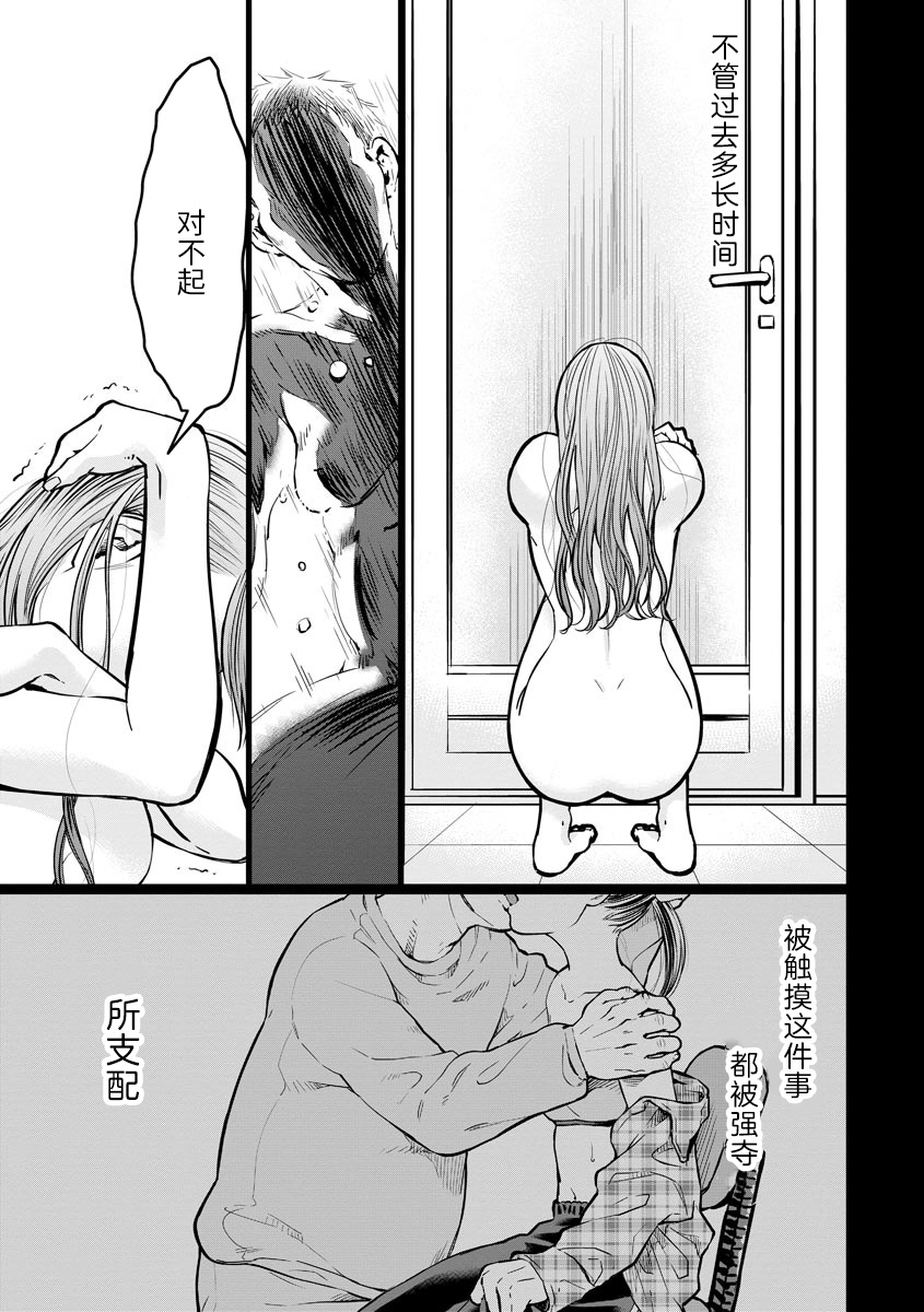 《禽兽们的时间～狂依存症候群》漫画最新章节第5话 触碰免费下拉式在线观看章节第【19】张图片