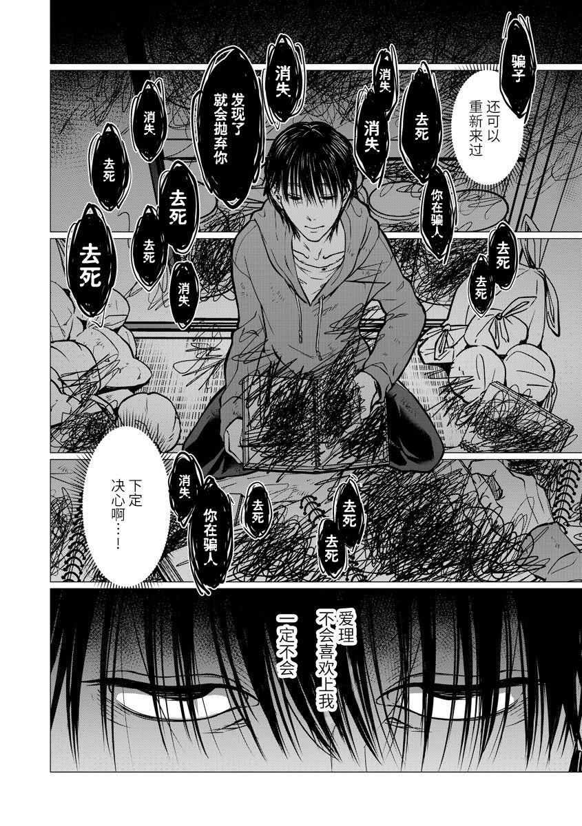 《禽兽们的时间～狂依存症候群》漫画最新章节第9话 决心免费下拉式在线观看章节第【4】张图片