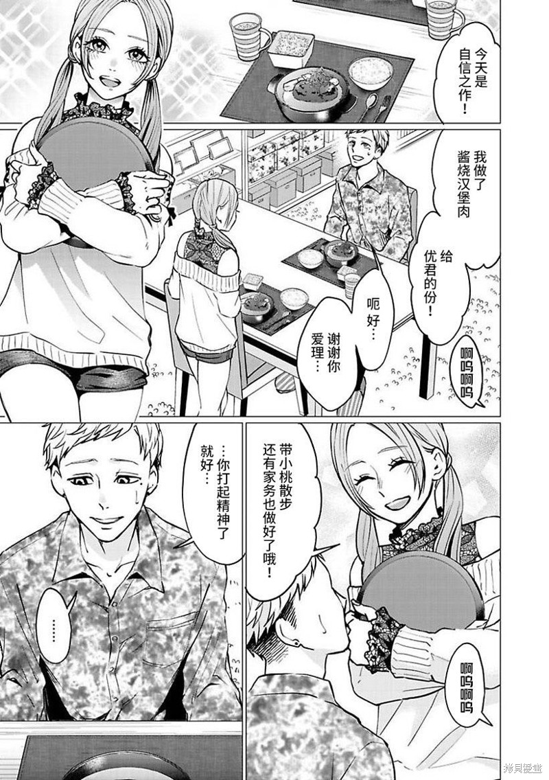 《禽兽们的时间～狂依存症候群》漫画最新章节第26话免费下拉式在线观看章节第【4】张图片