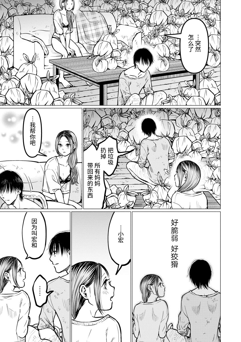 《禽兽们的时间～狂依存症候群》漫画最新章节第6话 自伤免费下拉式在线观看章节第【23】张图片