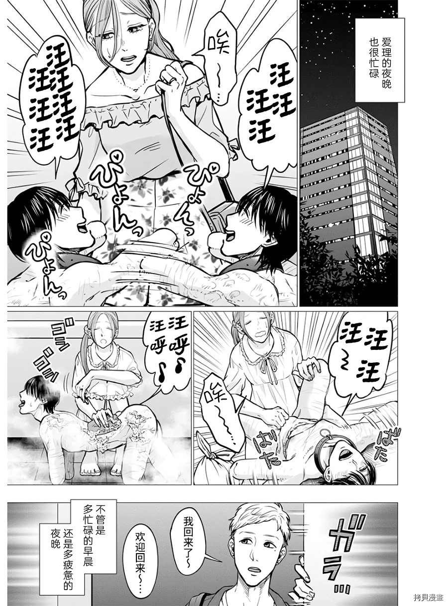 《禽兽们的时间～狂依存症候群》漫画最新章节第18话免费下拉式在线观看章节第【9】张图片