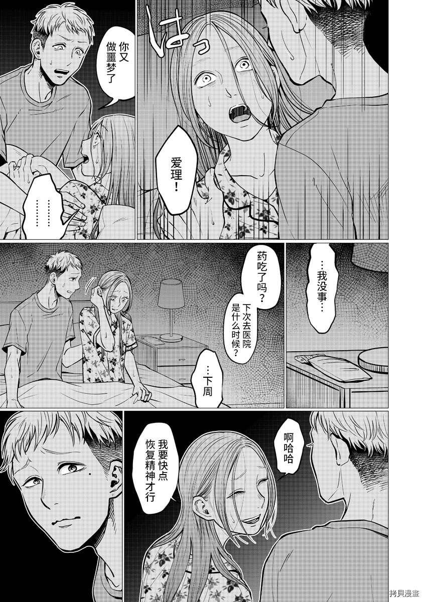 《禽兽们的时间～狂依存症候群》漫画最新章节第13话免费下拉式在线观看章节第【13】张图片