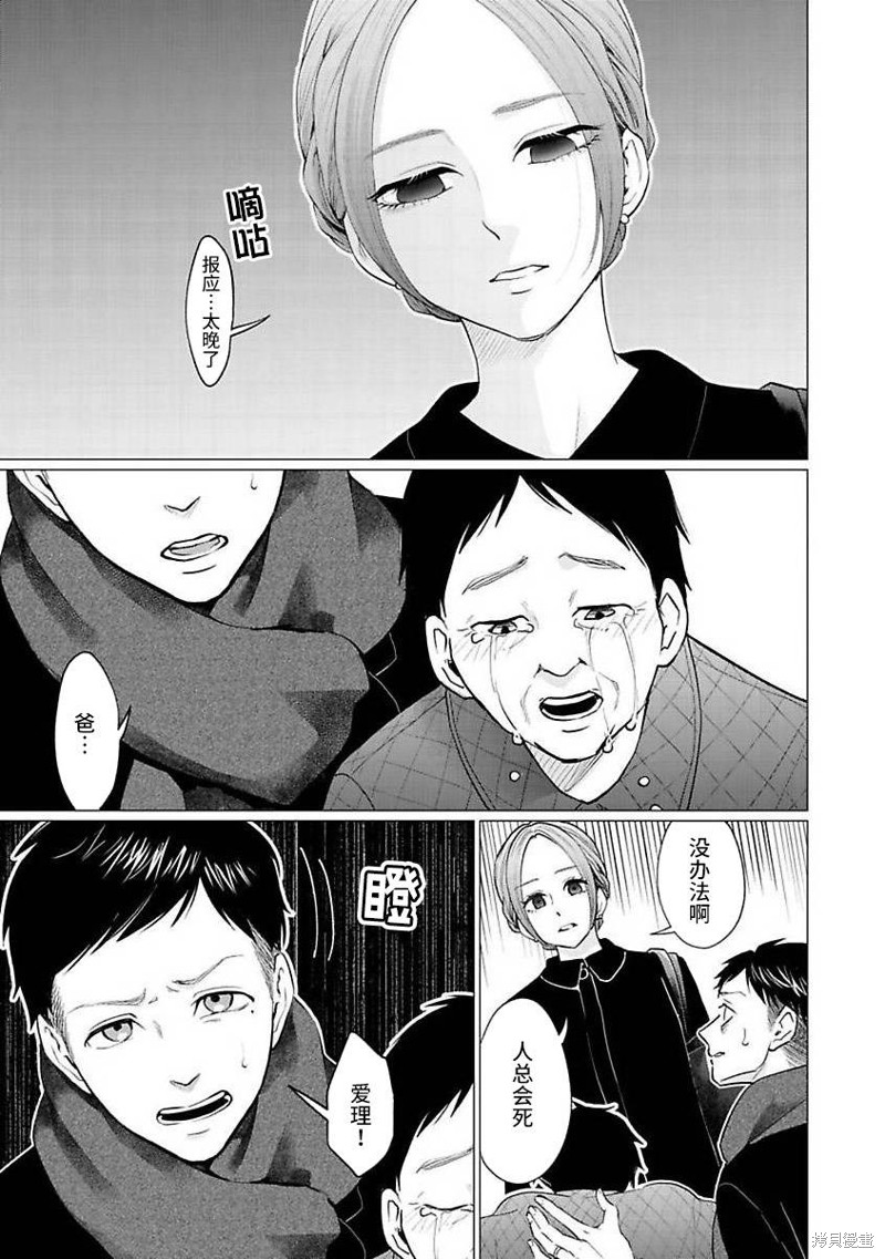 《禽兽们的时间～狂依存症候群》漫画最新章节第29话免费下拉式在线观看章节第【5】张图片