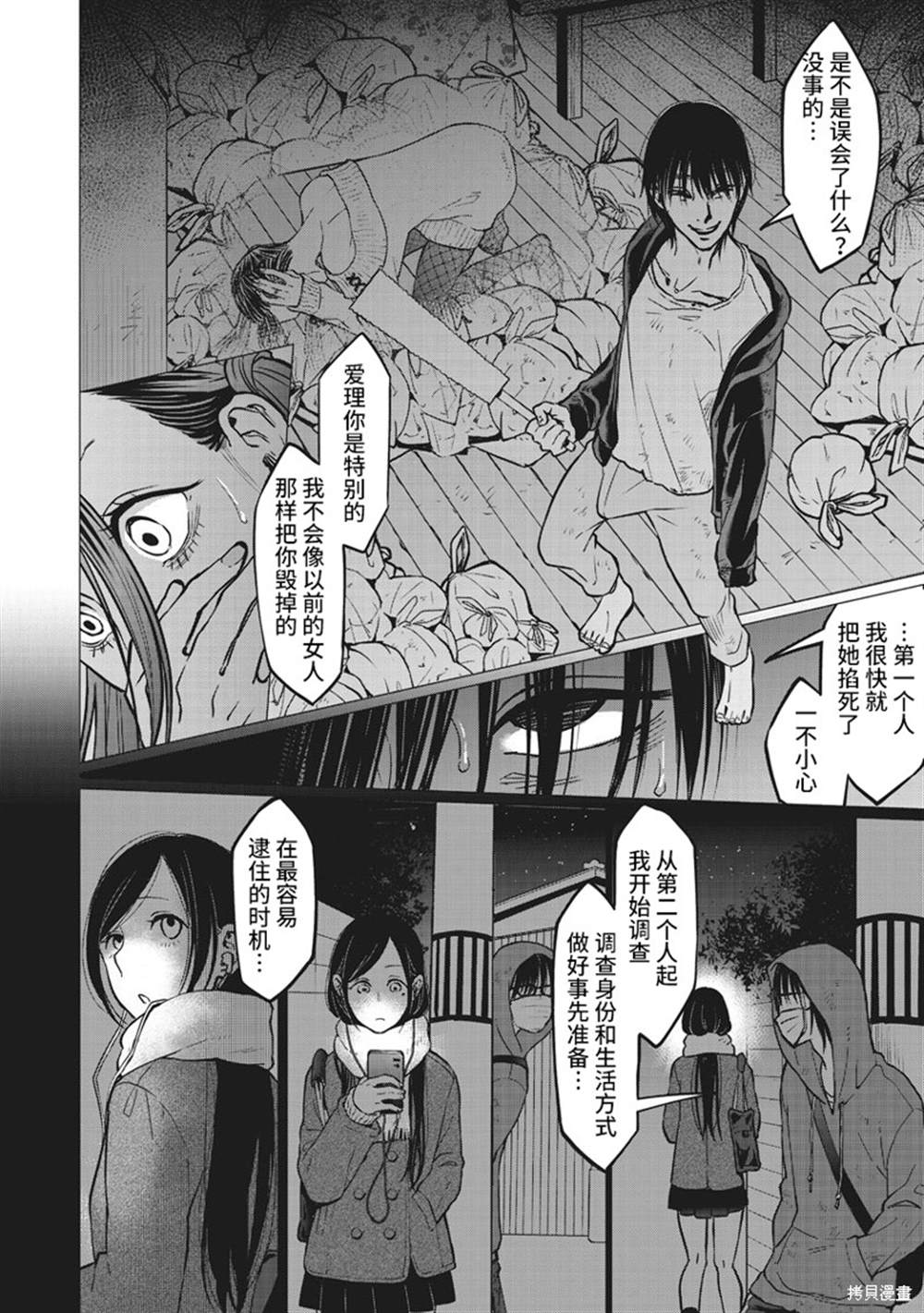 《禽兽们的时间～狂依存症候群》漫画最新章节第10话免费下拉式在线观看章节第【6】张图片