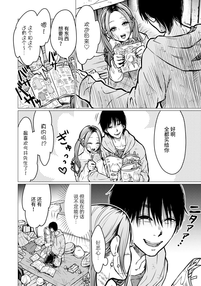 《禽兽们的时间～狂依存症候群》漫画最新章节第2话 新婚生活免费下拉式在线观看章节第【8】张图片