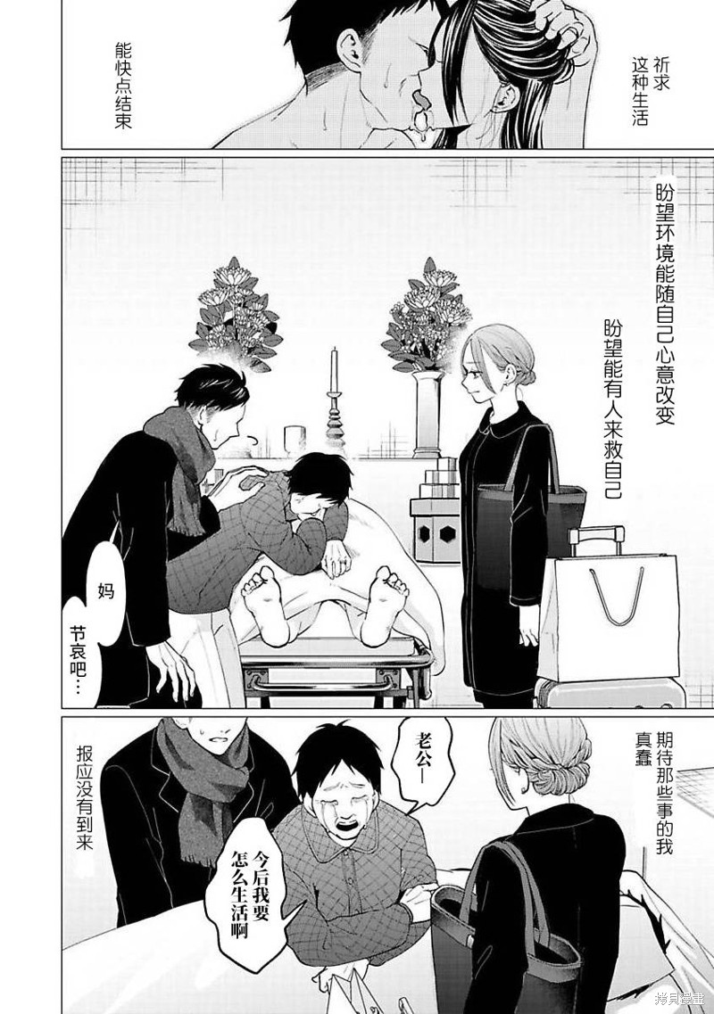 《禽兽们的时间～狂依存症候群》漫画最新章节第29话免费下拉式在线观看章节第【4】张图片