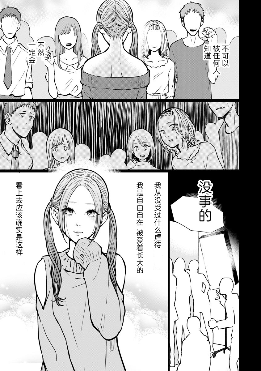 《禽兽们的时间～狂依存症候群》漫画最新章节第5话 触碰免费下拉式在线观看章节第【13】张图片