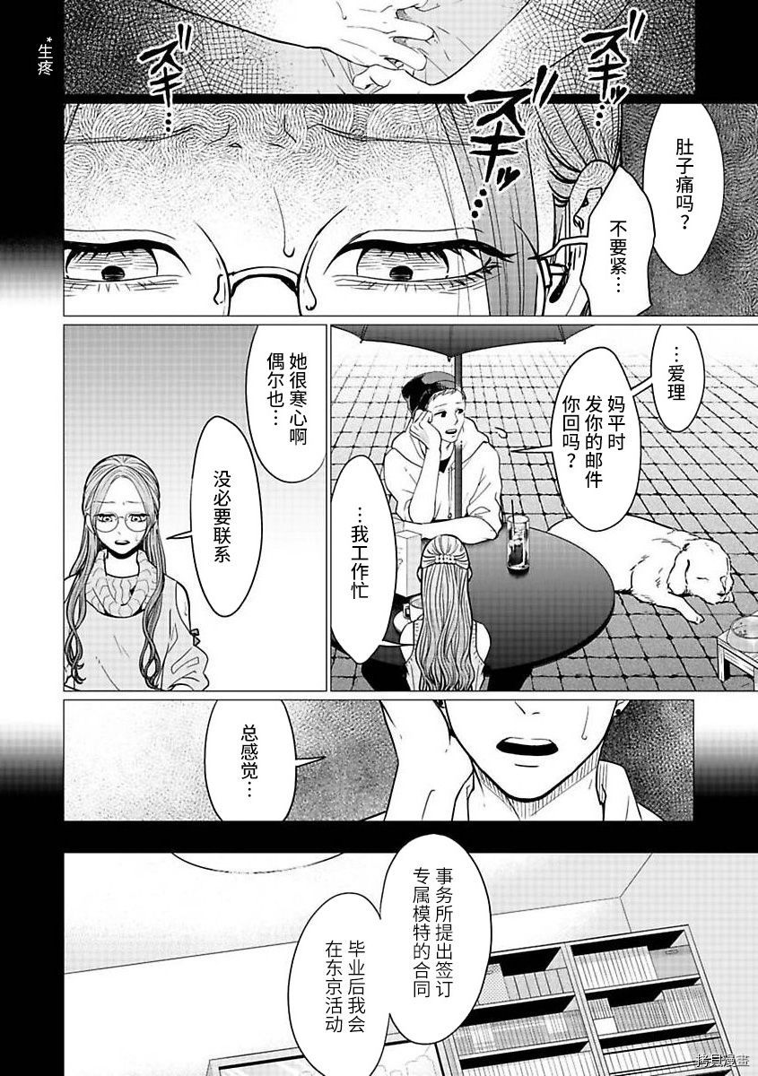 《禽兽们的时间～狂依存症候群》漫画最新章节第21.2话免费下拉式在线观看章节第【12】张图片