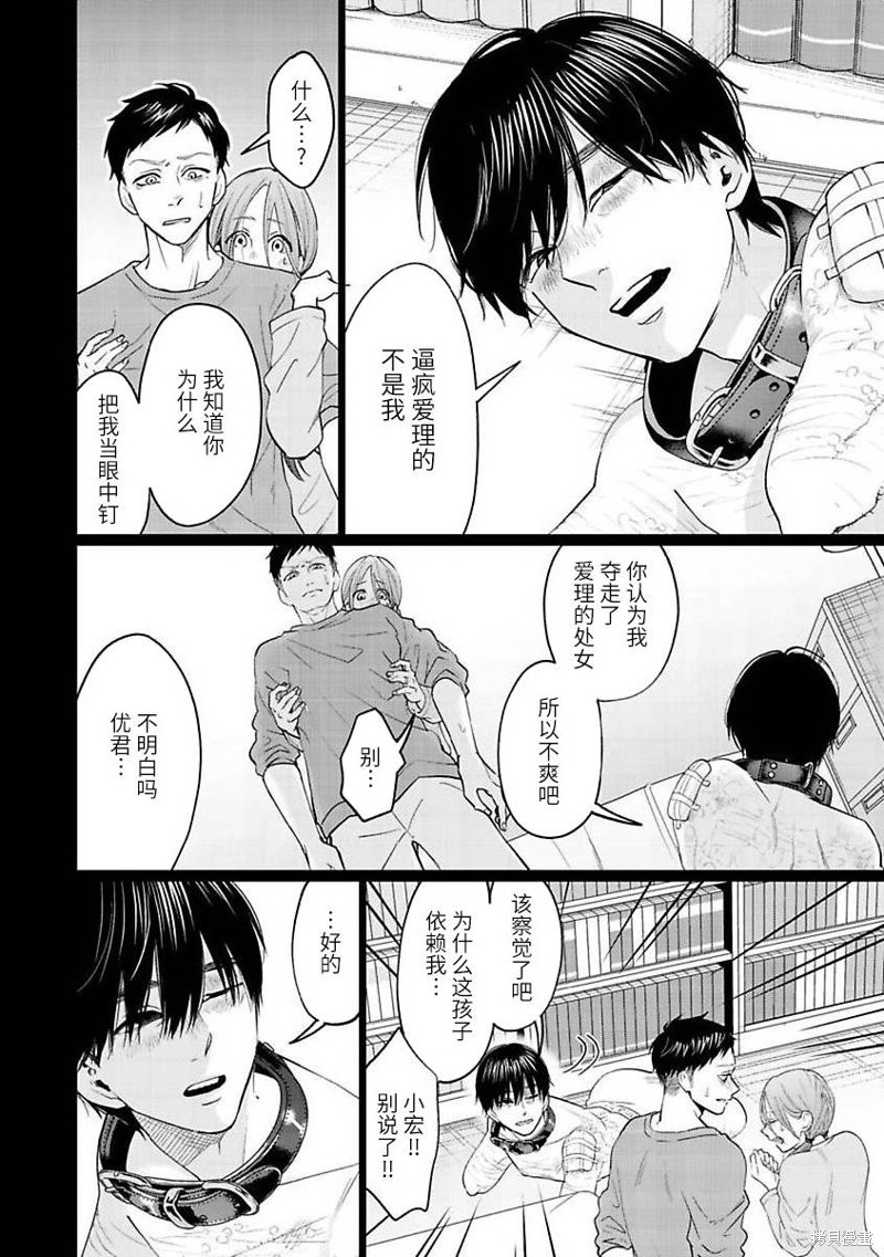 《禽兽们的时间～狂依存症候群》漫画最新章节第29话免费下拉式在线观看章节第【20】张图片