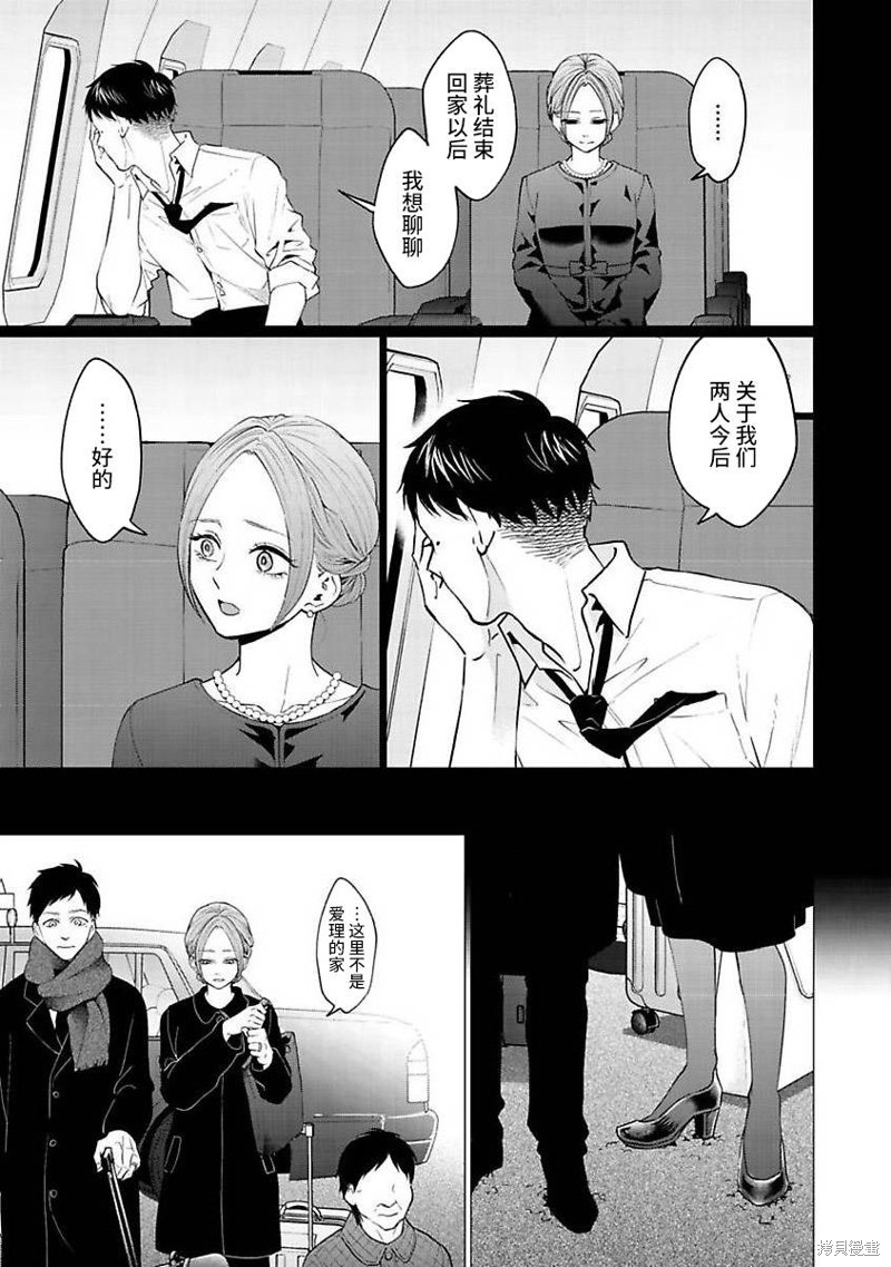 《禽兽们的时间～狂依存症候群》漫画最新章节第29话免费下拉式在线观看章节第【23】张图片