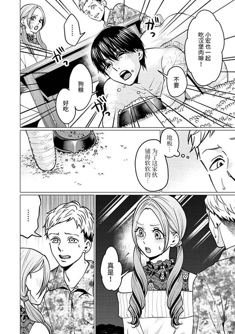 《禽兽们的时间～狂依存症候群》漫画最新章节第26话免费下拉式在线观看章节第【5】张图片