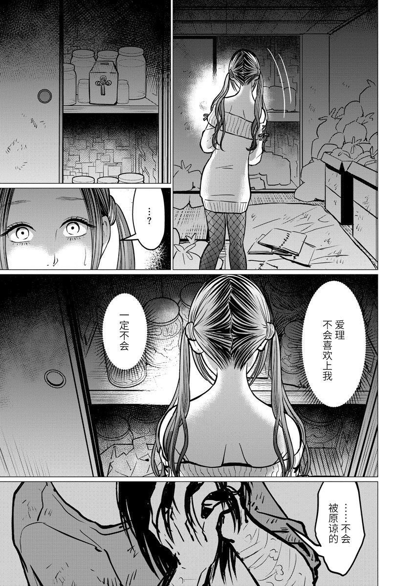 《禽兽们的时间～狂依存症候群》漫画最新章节第9话 决心免费下拉式在线观看章节第【13】张图片