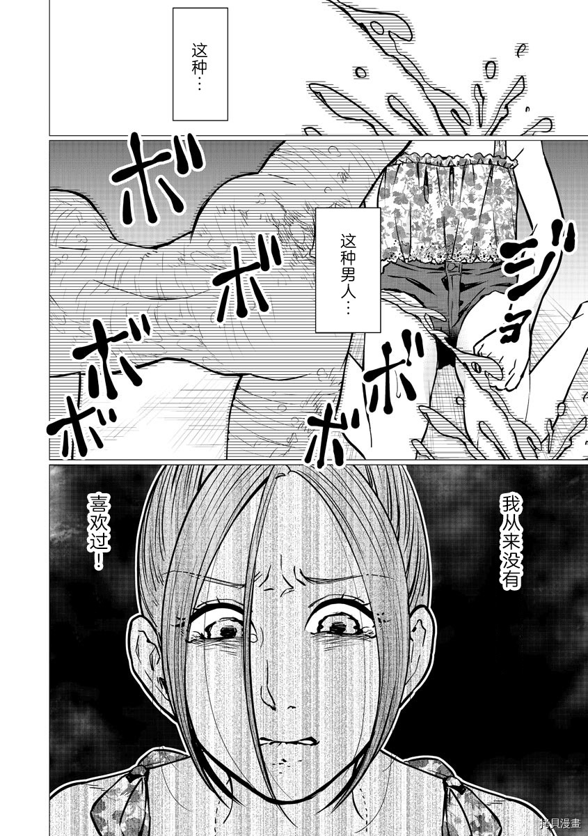 《禽兽们的时间～狂依存症候群》漫画最新章节第13话免费下拉式在线观看章节第【22】张图片