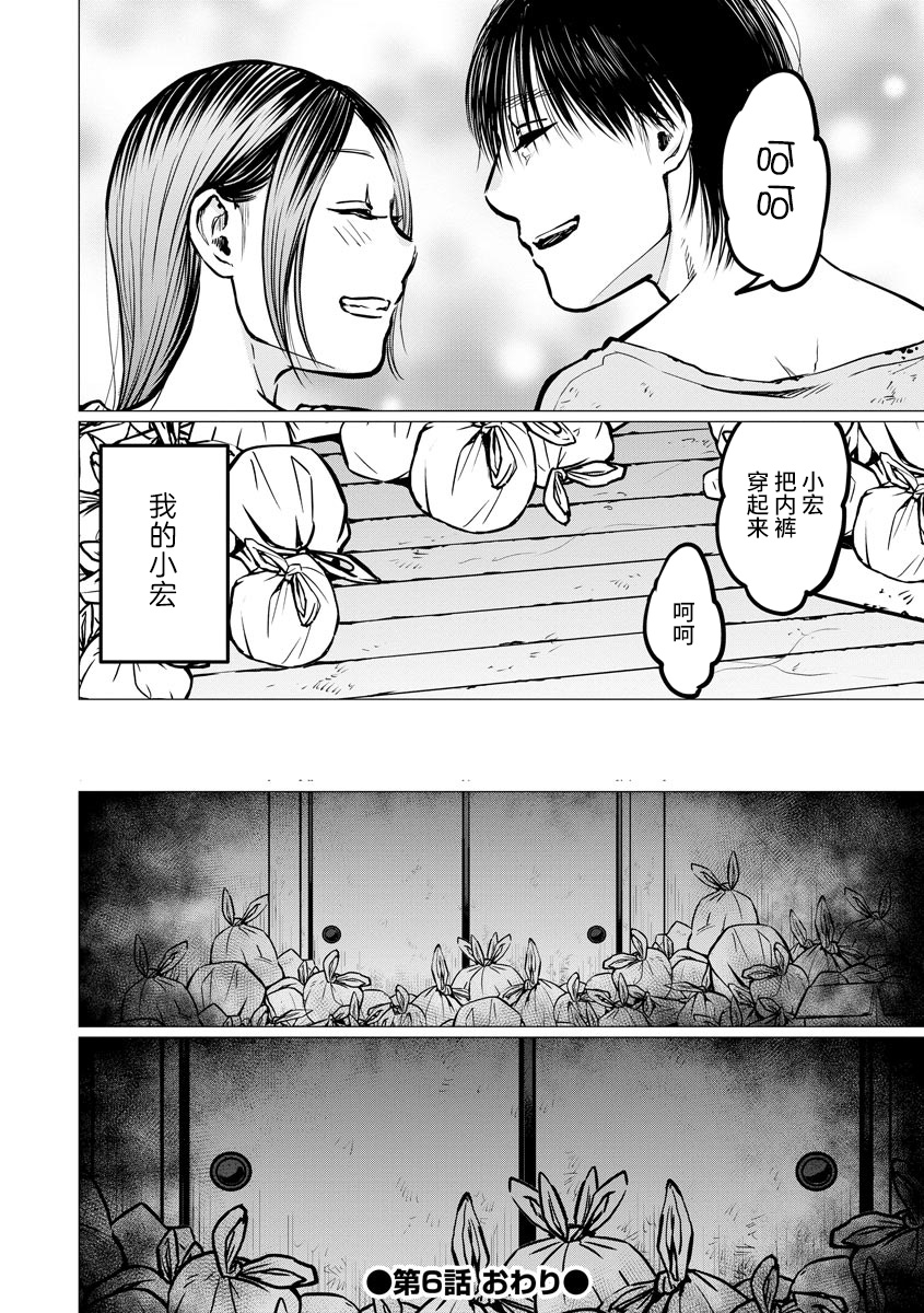 《禽兽们的时间～狂依存症候群》漫画最新章节第6话 自伤免费下拉式在线观看章节第【24】张图片