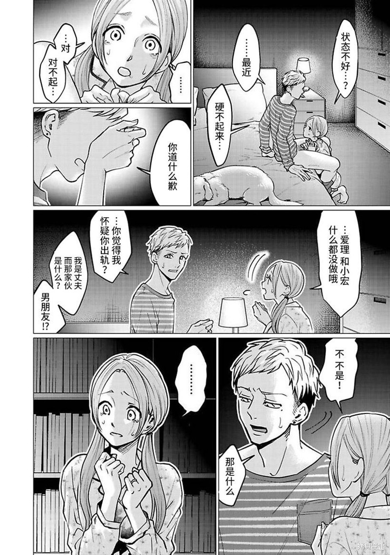 《禽兽们的时间～狂依存症候群》漫画最新章节第26话免费下拉式在线观看章节第【17】张图片