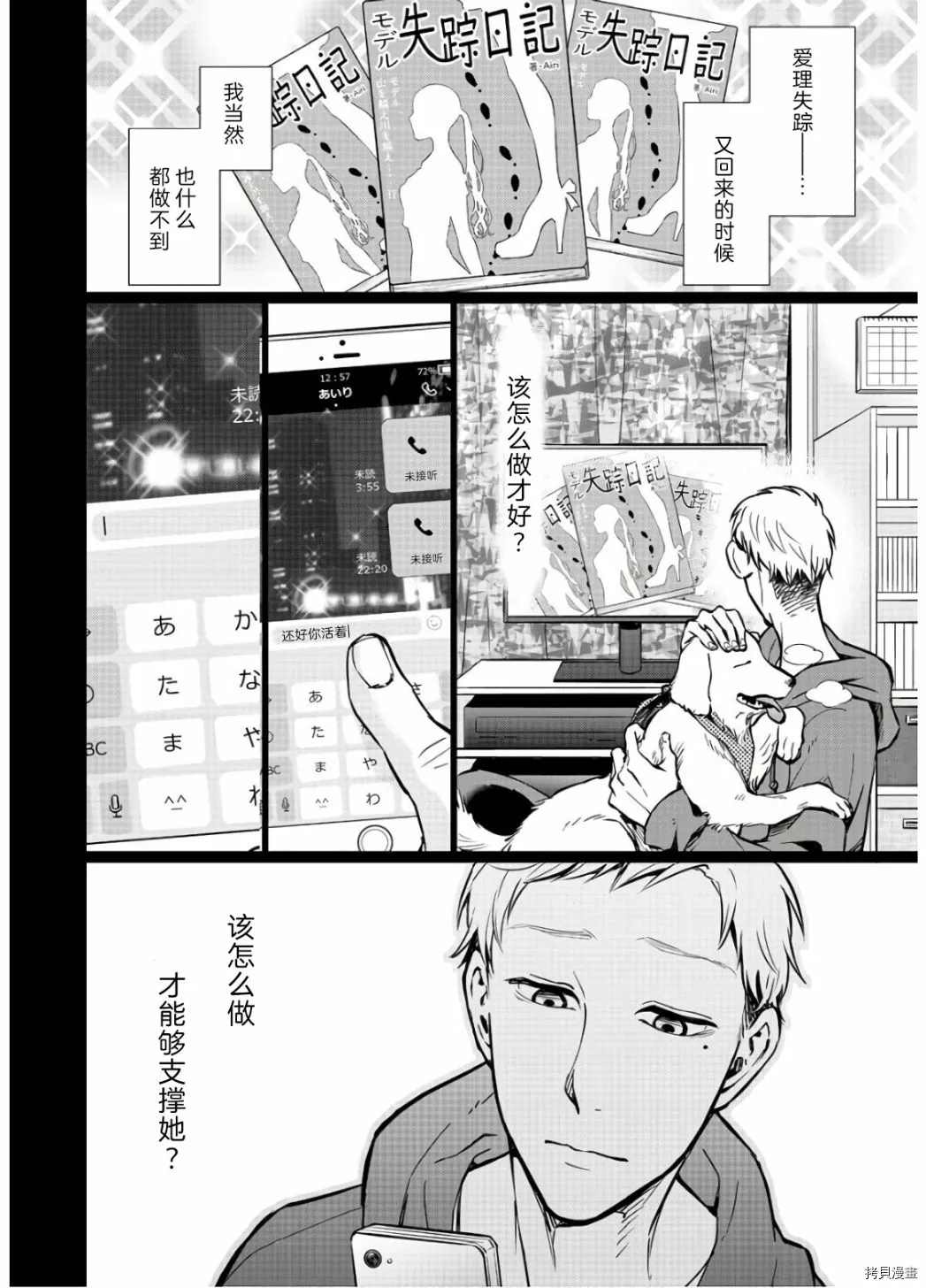 《禽兽们的时间～狂依存症候群》漫画最新章节第15话免费下拉式在线观看章节第【14】张图片