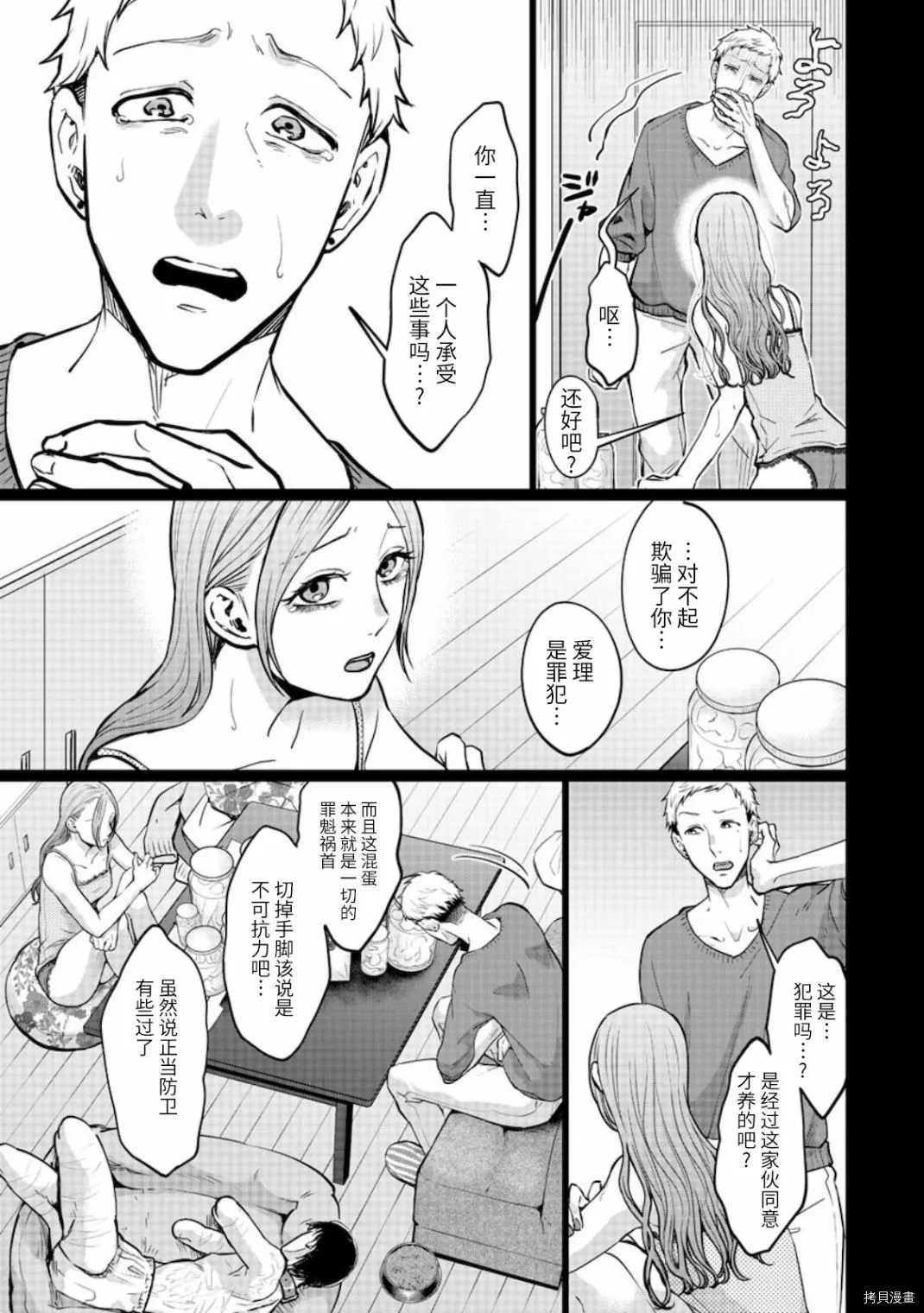 《禽兽们的时间～狂依存症候群》漫画最新章节第16话免费下拉式在线观看章节第【17】张图片