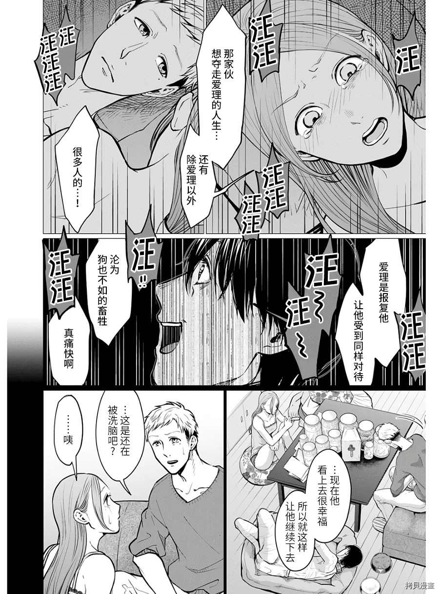 《禽兽们的时间～狂依存症候群》漫画最新章节第18话免费下拉式在线观看章节第【6】张图片