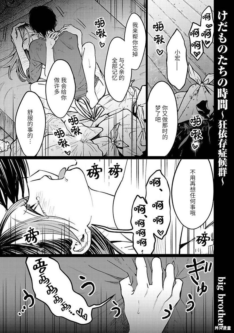 《禽兽们的时间～狂依存症候群》漫画最新章节第26话免费下拉式在线观看章节第【1】张图片