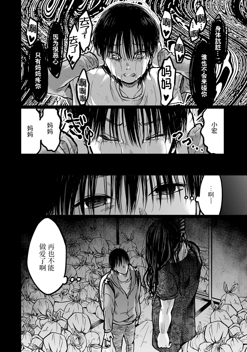 《禽兽们的时间～狂依存症候群》漫画最新章节第6话 自伤免费下拉式在线观看章节第【20】张图片