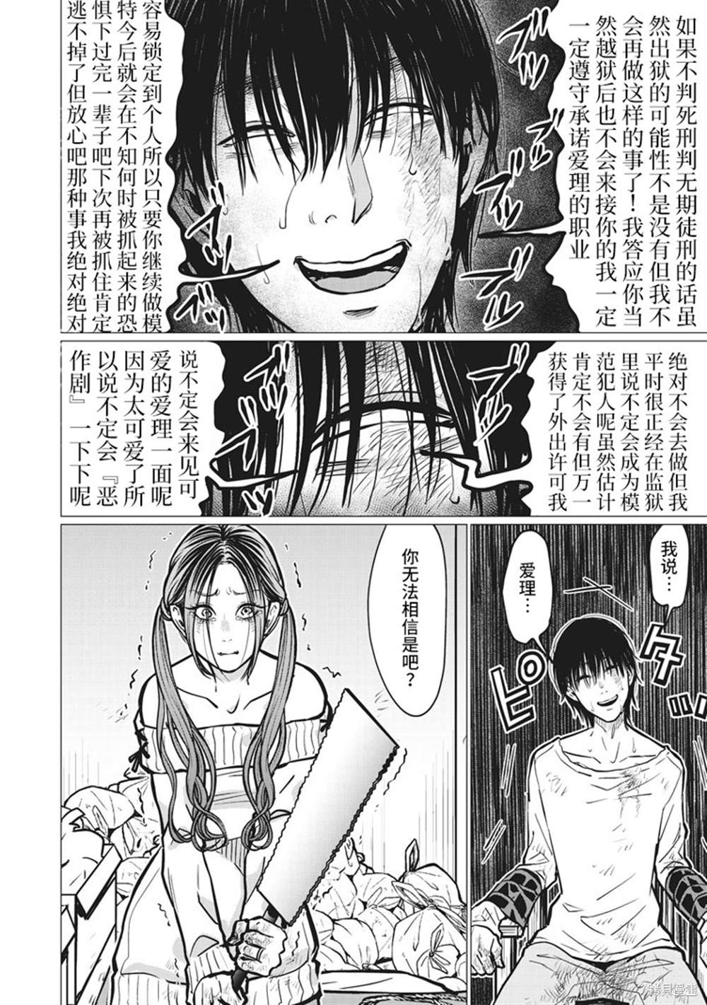 《禽兽们的时间～狂依存症候群》漫画最新章节第12话免费下拉式在线观看章节第【4】张图片