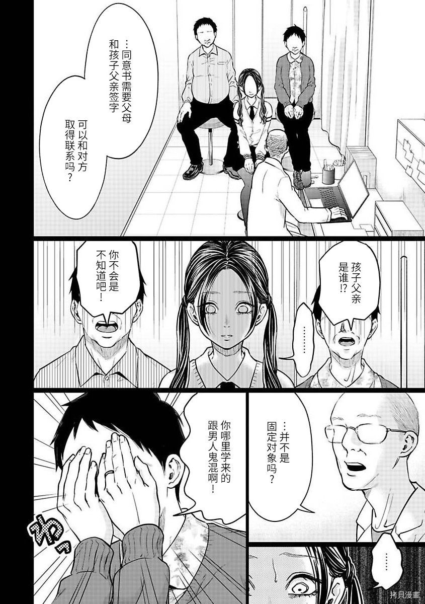 《禽兽们的时间～狂依存症候群》漫画最新章节第23话免费下拉式在线观看章节第【14】张图片