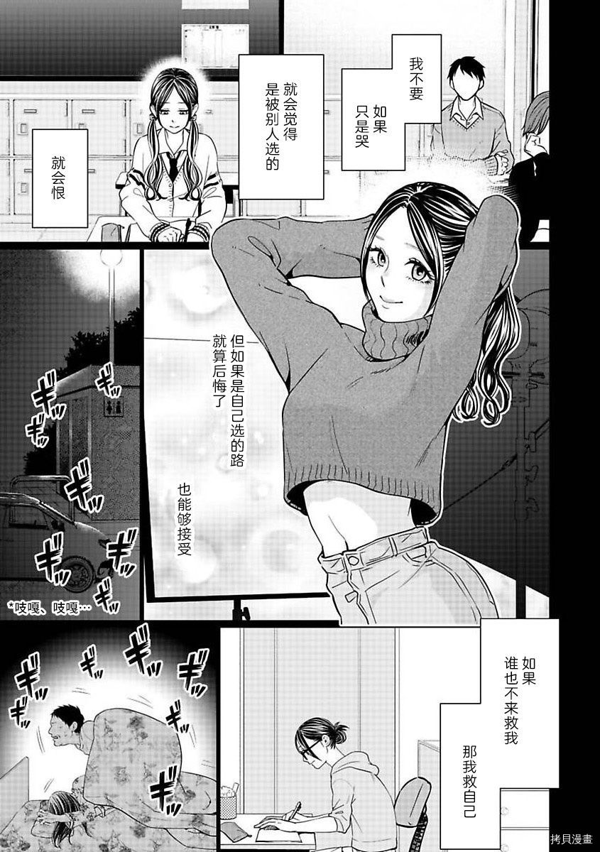 《禽兽们的时间～狂依存症候群》漫画最新章节第21.2话免费下拉式在线观看章节第【11】张图片