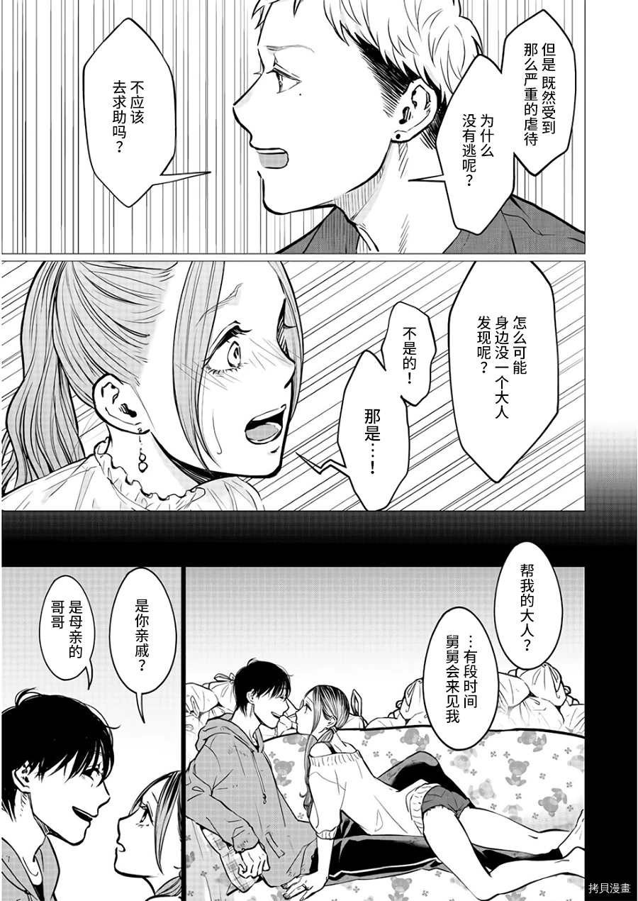 《禽兽们的时间～狂依存症候群》漫画最新章节第19话免费下拉式在线观看章节第【9】张图片