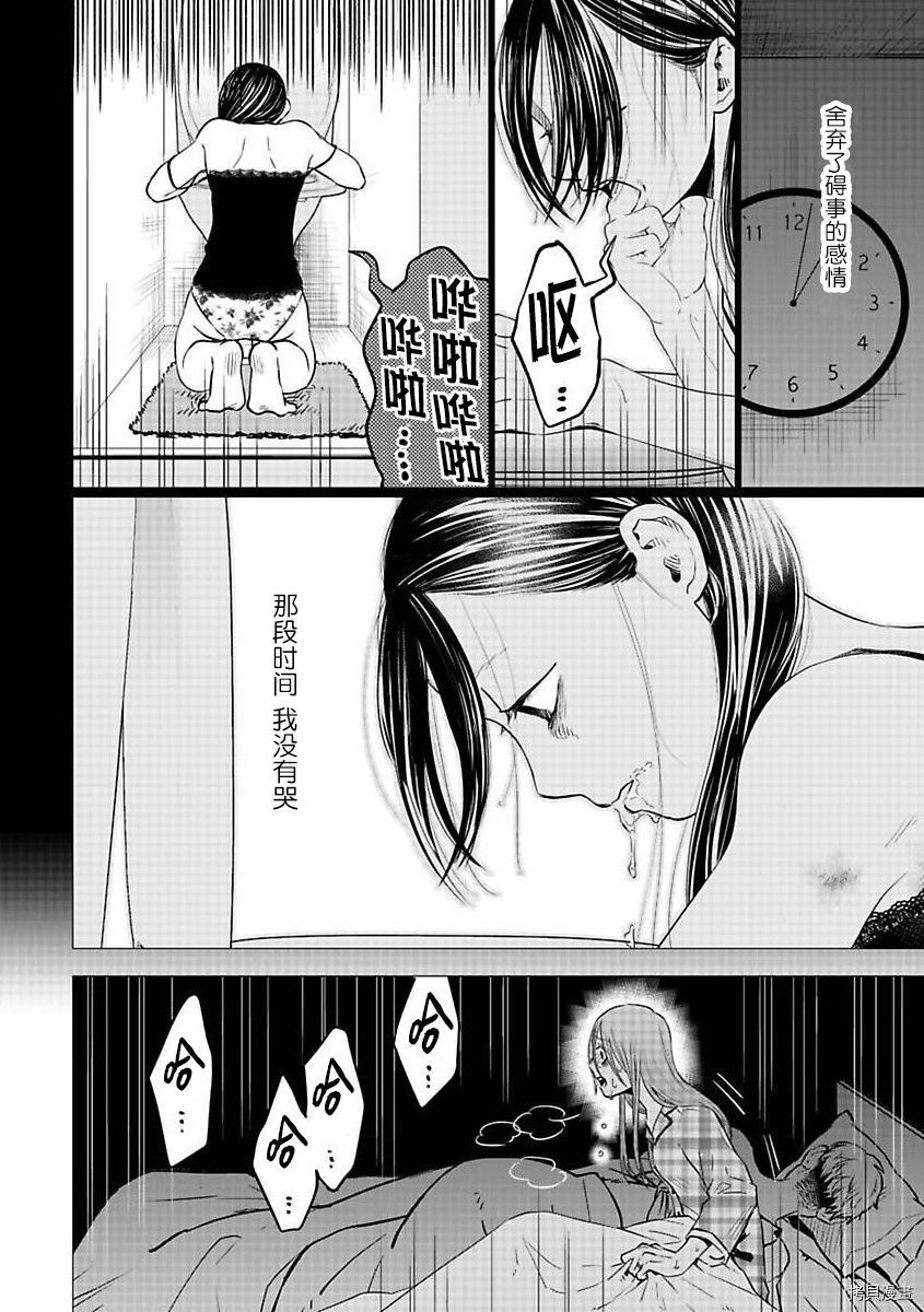 《禽兽们的时间～狂依存症候群》漫画最新章节第23话免费下拉式在线观看章节第【6】张图片