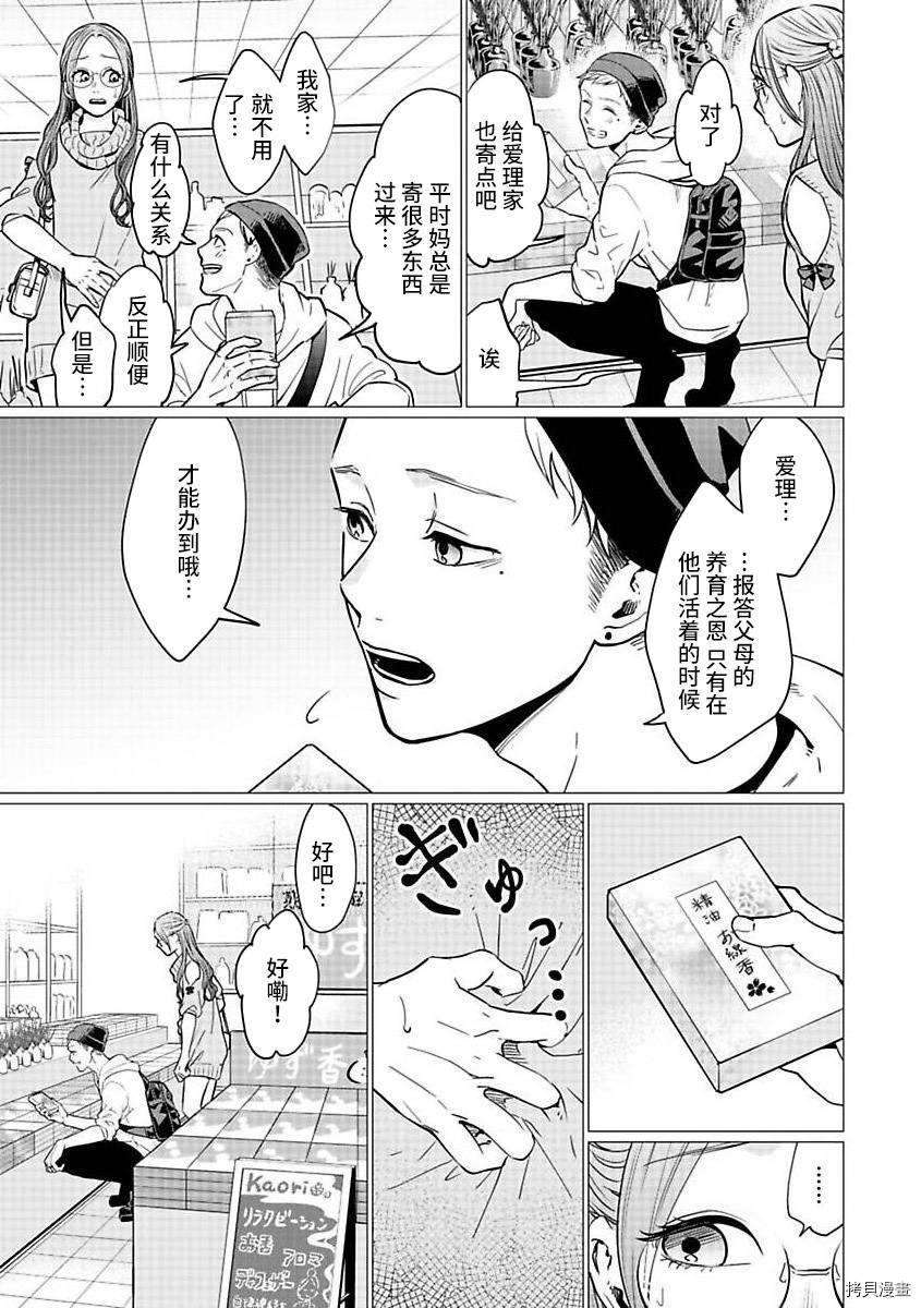 《禽兽们的时间～狂依存症候群》漫画最新章节第21.1话免费下拉式在线观看章节第【13】张图片