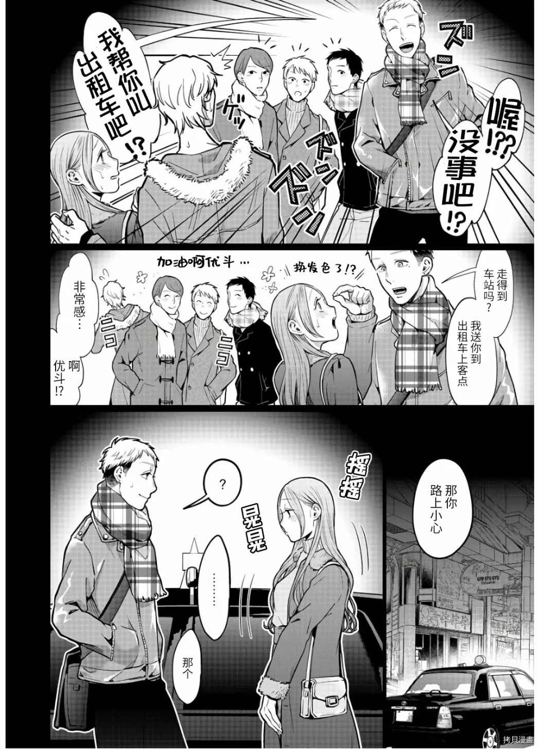 《禽兽们的时间～狂依存症候群》漫画最新章节第15话免费下拉式在线观看章节第【16】张图片