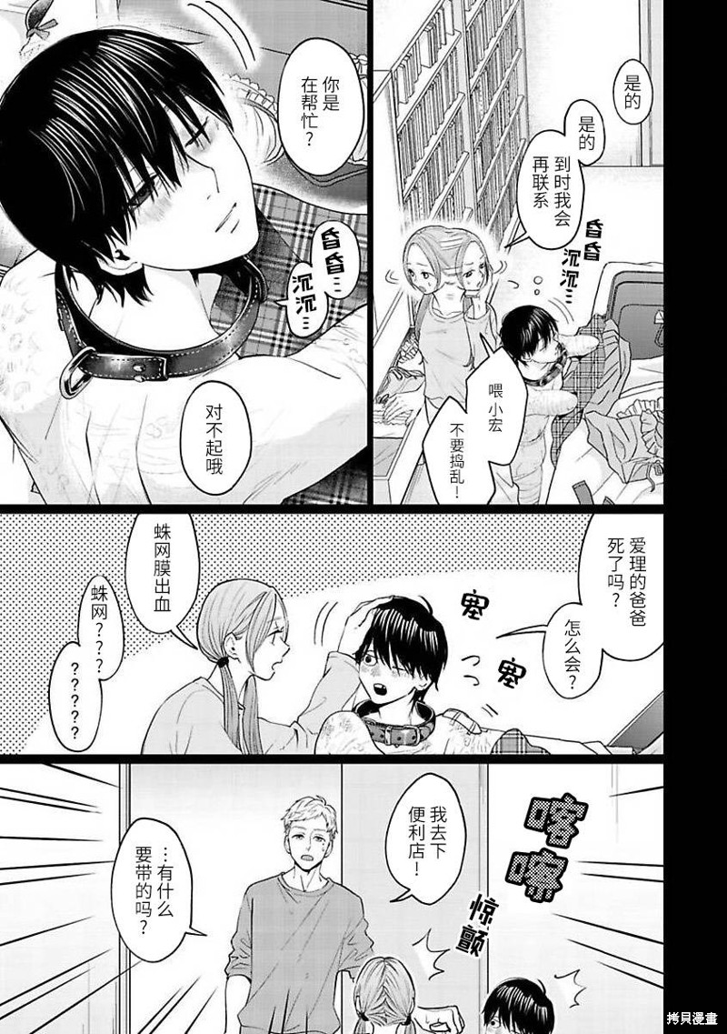 《禽兽们的时间～狂依存症候群》漫画最新章节第29话免费下拉式在线观看章节第【7】张图片