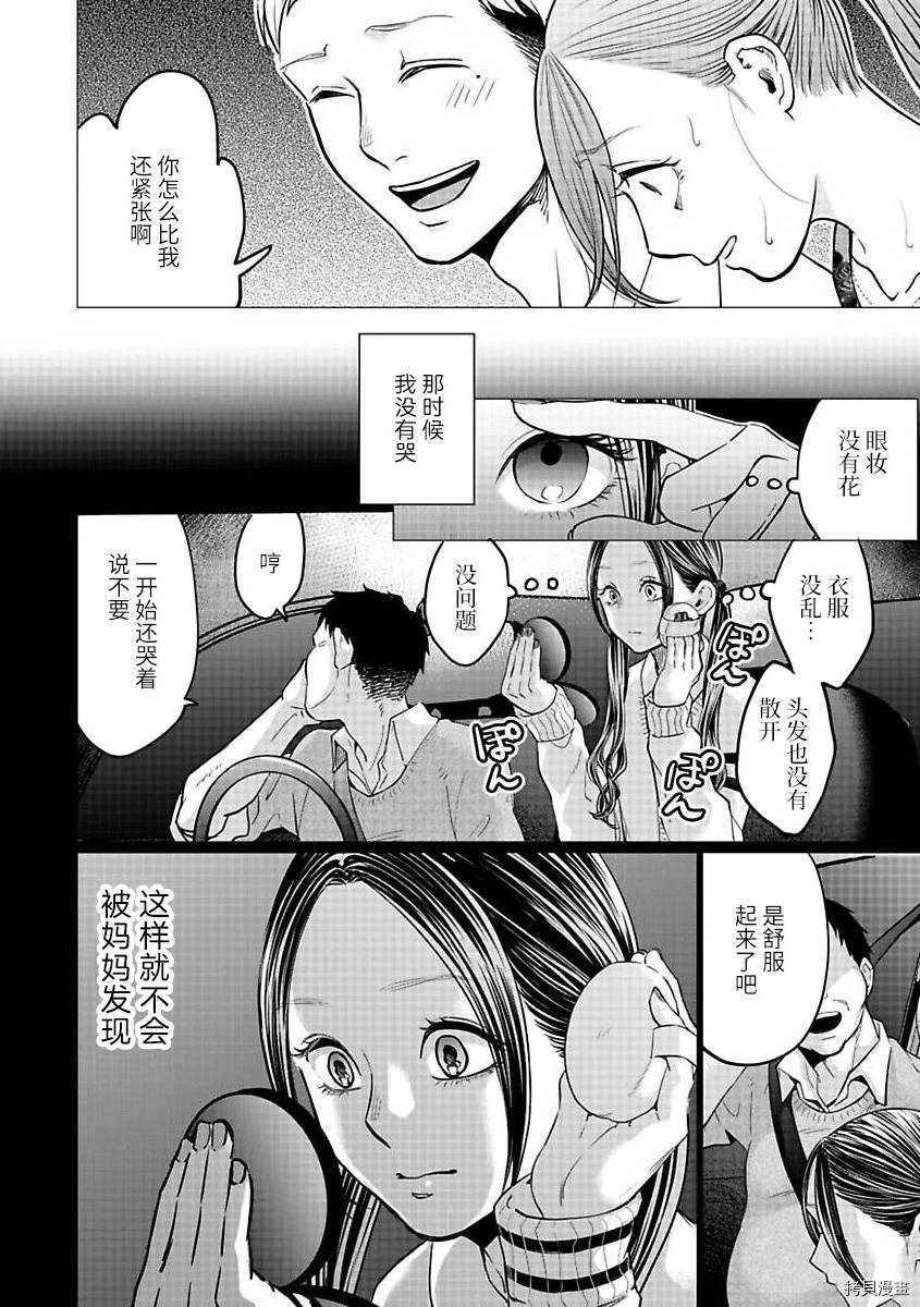 《禽兽们的时间～狂依存症候群》漫画最新章节第21.1话免费下拉式在线观看章节第【16】张图片