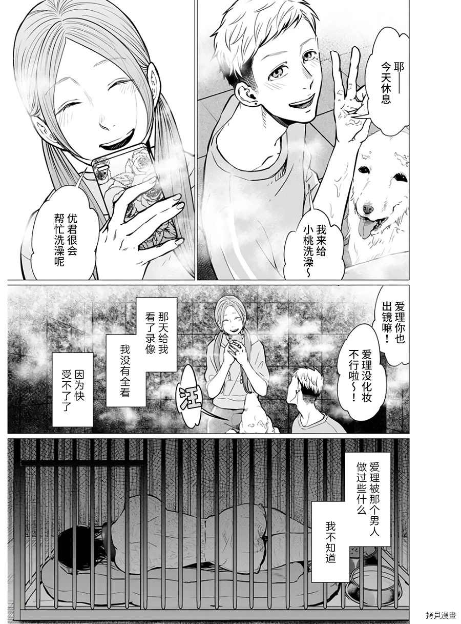 《禽兽们的时间～狂依存症候群》漫画最新章节第18话免费下拉式在线观看章节第【3】张图片