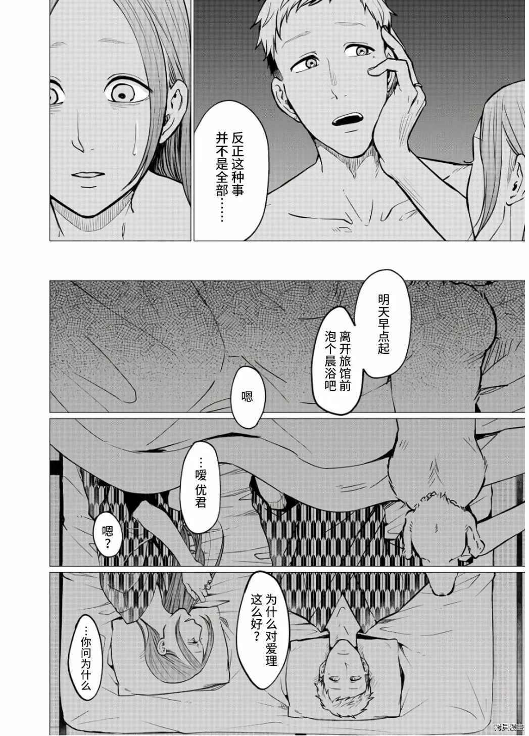 《禽兽们的时间～狂依存症候群》漫画最新章节第17话免费下拉式在线观看章节第【22】张图片