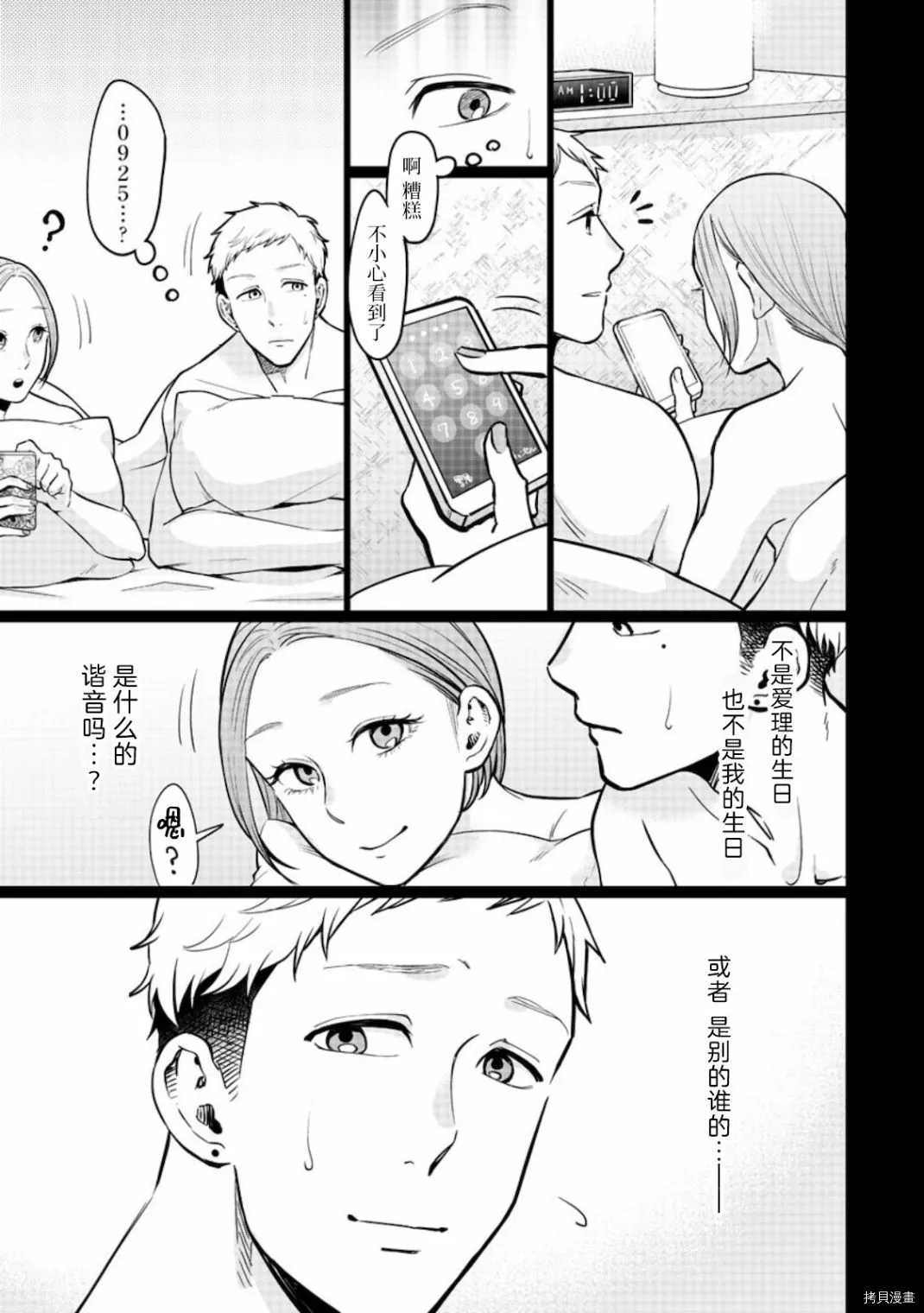 《禽兽们的时间～狂依存症候群》漫画最新章节第16话免费下拉式在线观看章节第【7】张图片