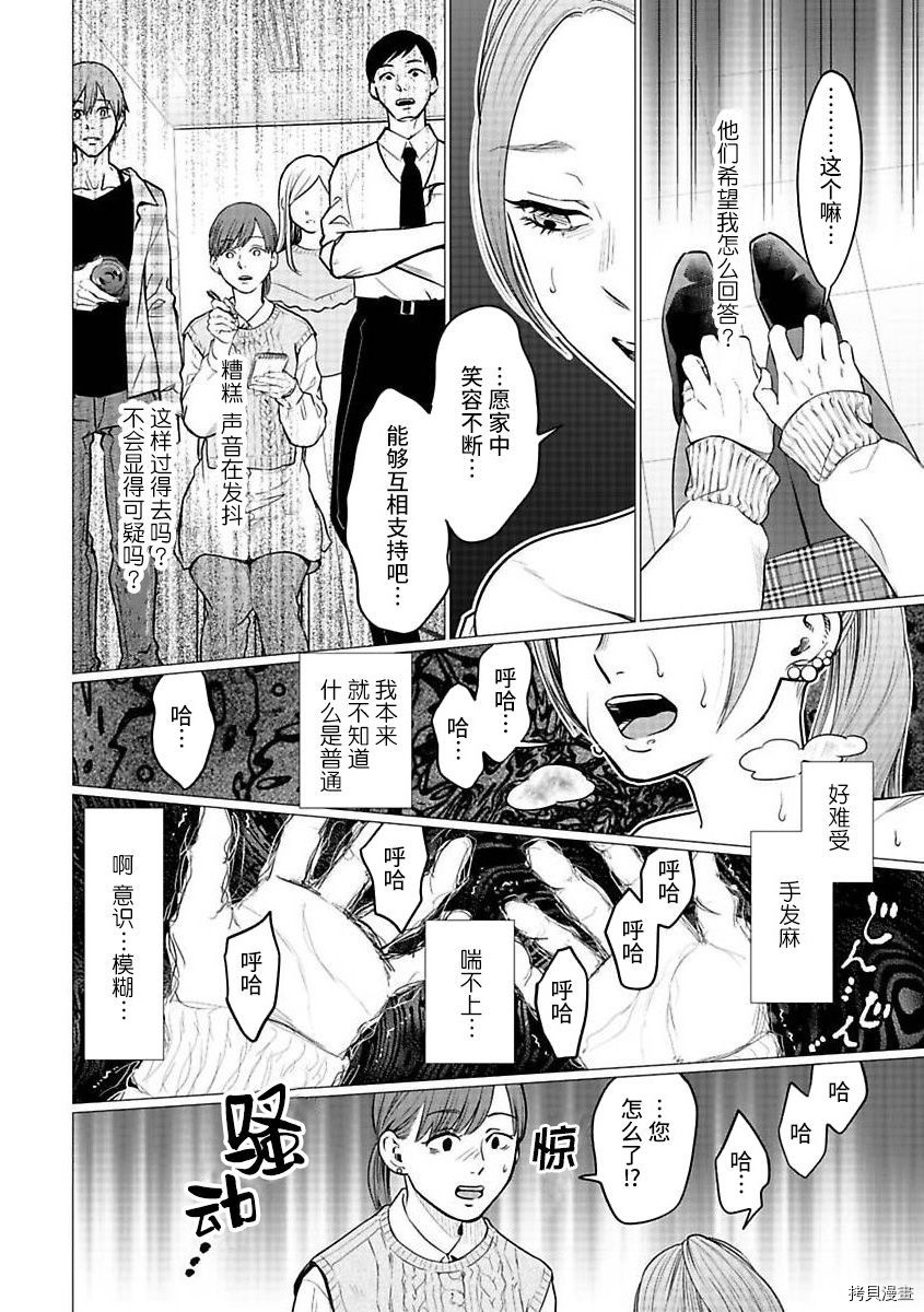 《禽兽们的时间～狂依存症候群》漫画最新章节第23话免费下拉式在线观看章节第【22】张图片