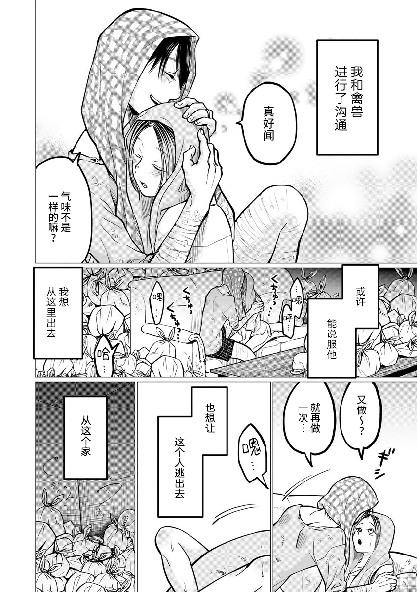 《禽兽们的时间～狂依存症候群》漫画最新章节第6话 自伤免费下拉式在线观看章节第【4】张图片