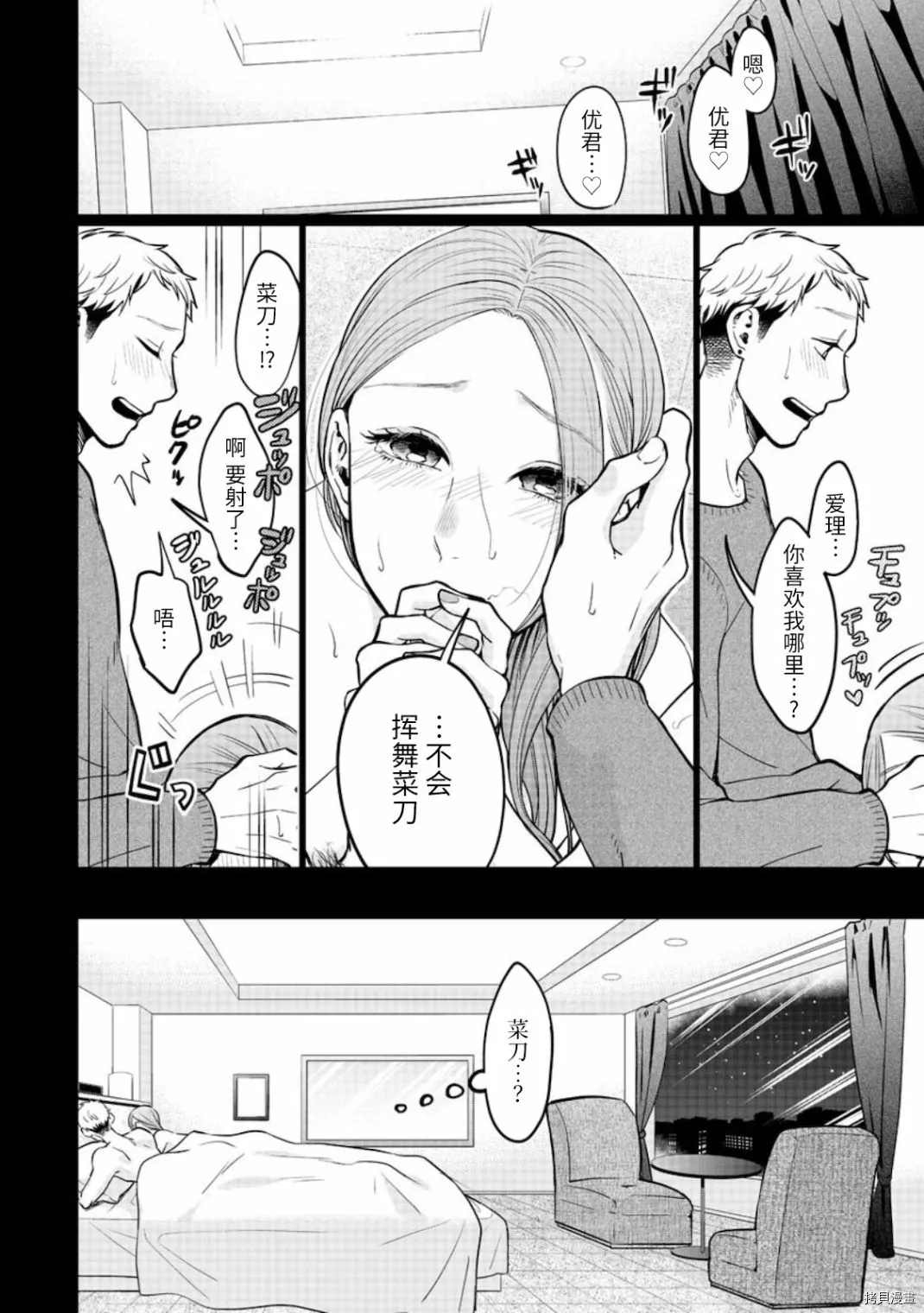 《禽兽们的时间～狂依存症候群》漫画最新章节第16话免费下拉式在线观看章节第【6】张图片