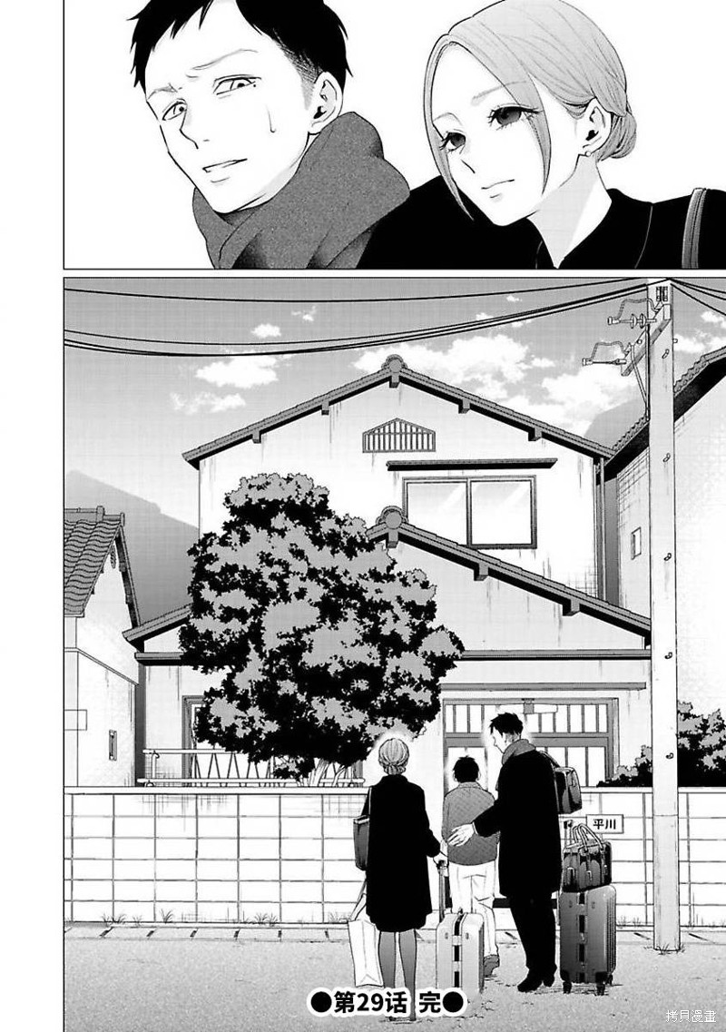 《禽兽们的时间～狂依存症候群》漫画最新章节第29话免费下拉式在线观看章节第【24】张图片