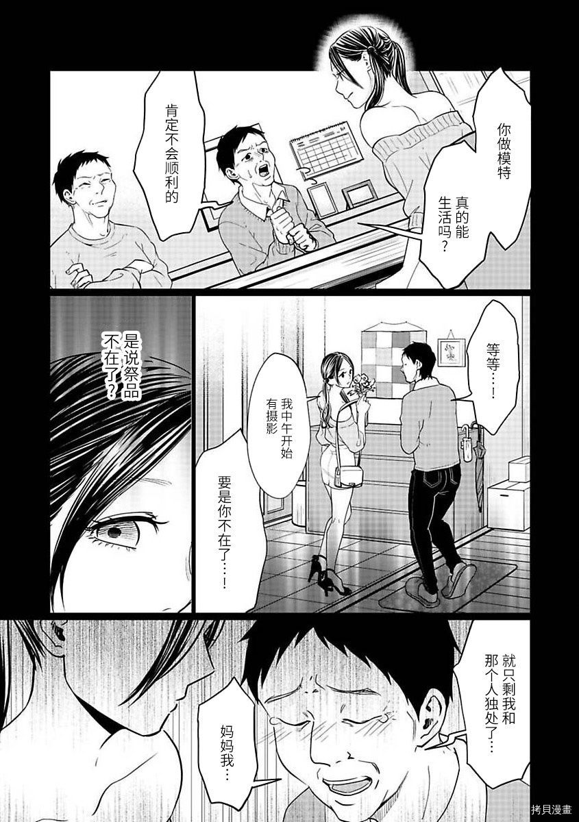 《禽兽们的时间～狂依存症候群》漫画最新章节第21.2话免费下拉式在线观看章节第【13】张图片