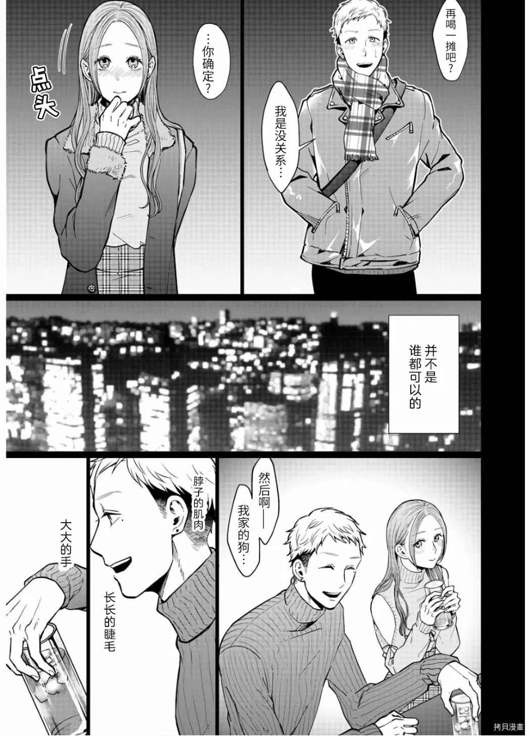 《禽兽们的时间～狂依存症候群》漫画最新章节第17话免费下拉式在线观看章节第【17】张图片