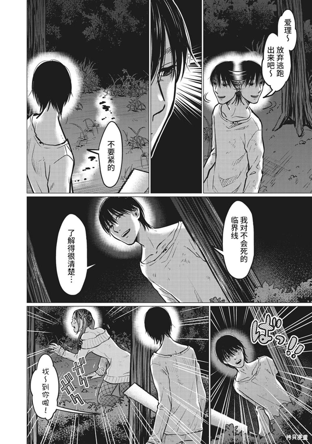 《禽兽们的时间～狂依存症候群》漫画最新章节第11话免费下拉式在线观看章节第【18】张图片