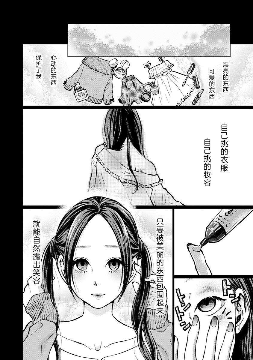 《禽兽们的时间～狂依存症候群》漫画最新章节第2话 新婚生活免费下拉式在线观看章节第【12】张图片