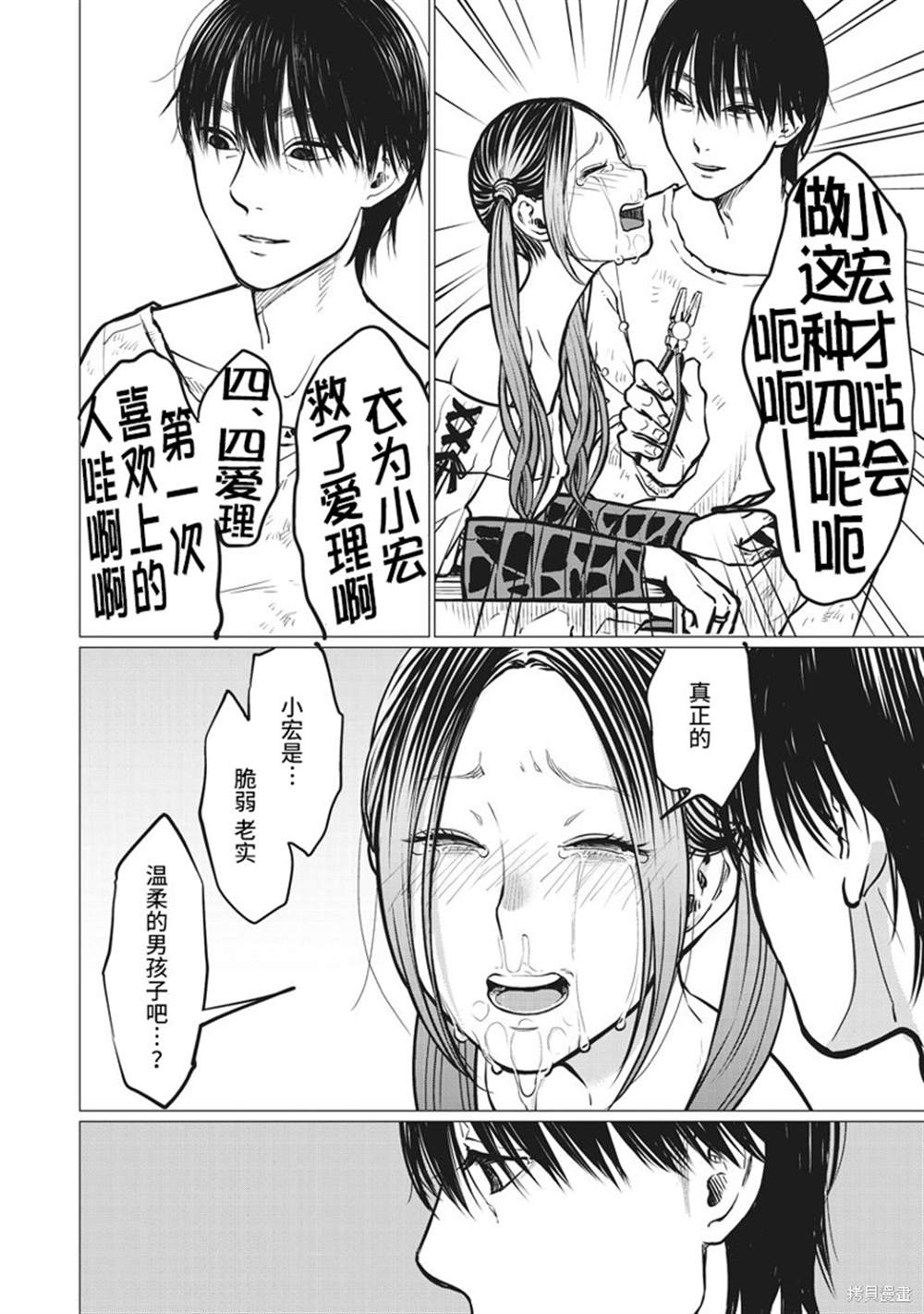 《禽兽们的时间～狂依存症候群》漫画最新章节第11话免费下拉式在线观看章节第【10】张图片